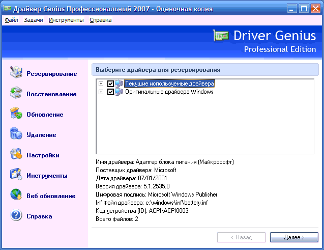 Извлечение драйверов устройств из установленной Windows